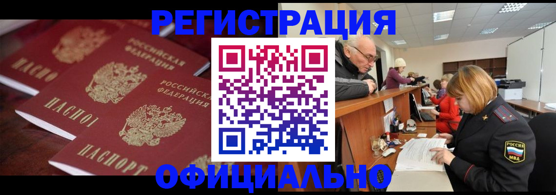 прописка для военкомата в Люберцах