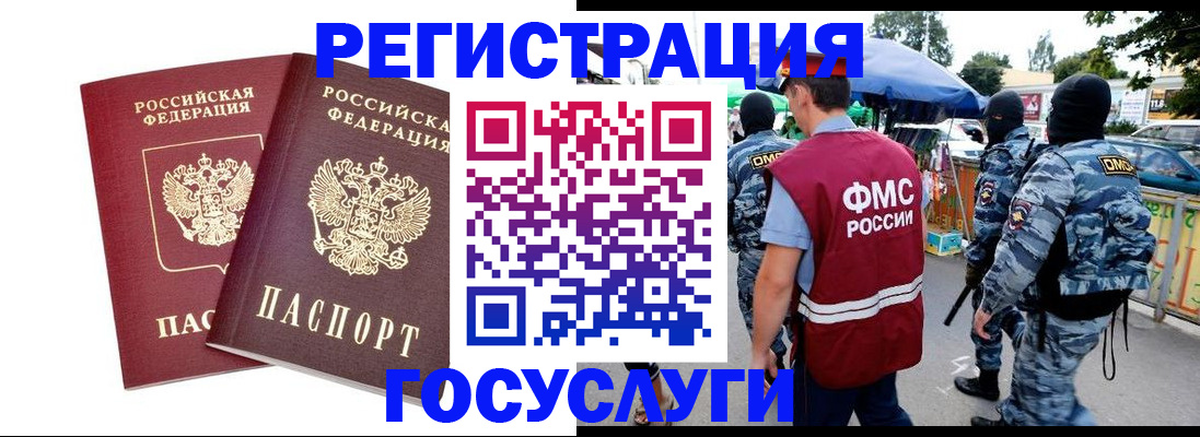 прописка иностранных граждан в Люберцах