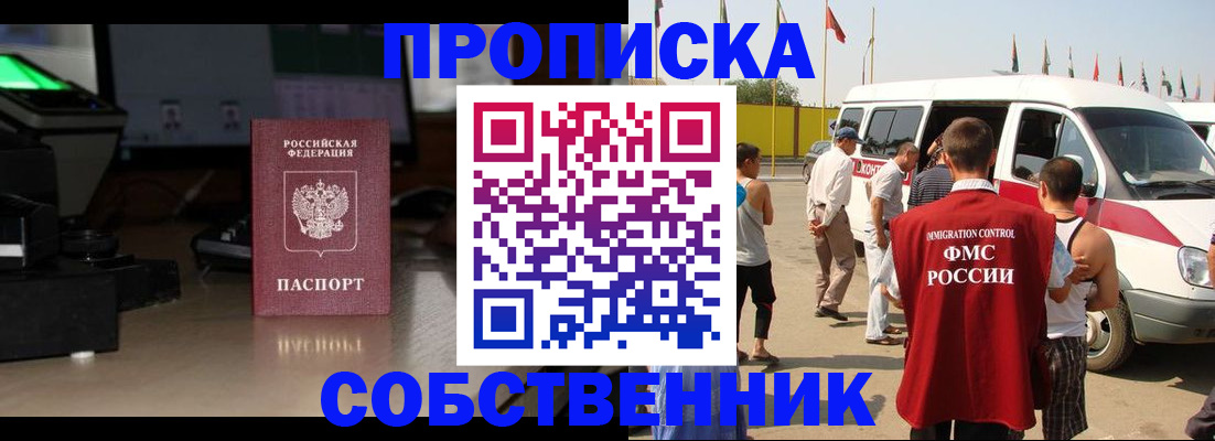 прописка 2025 в Люберцах